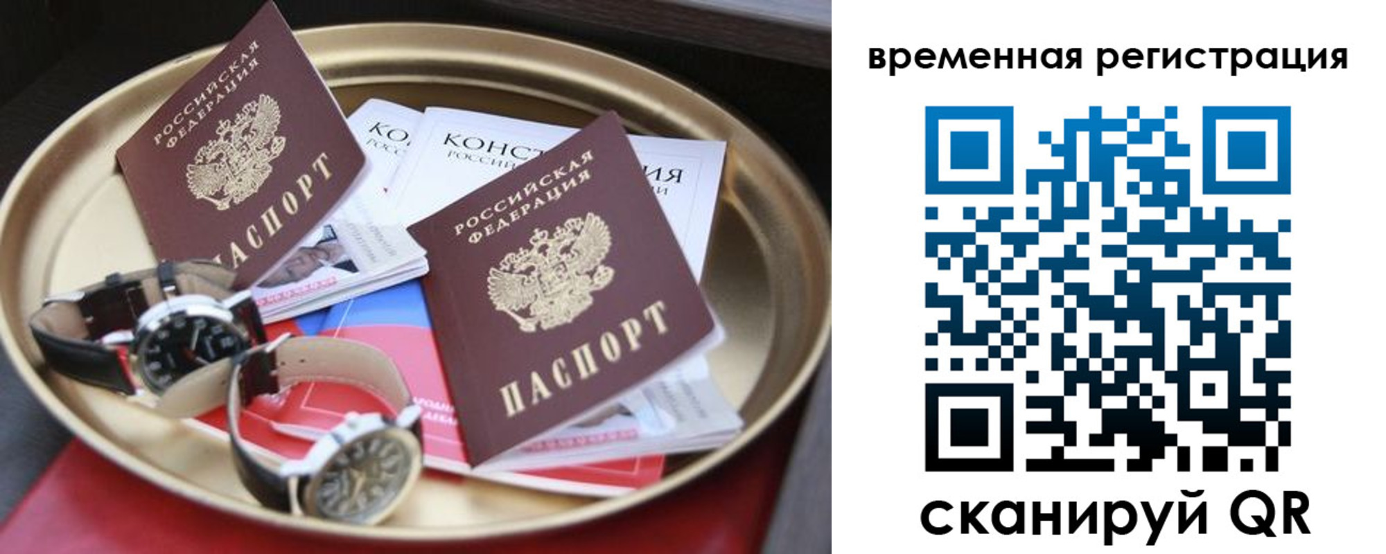 временная регистрация законно в Верхнем Уфалее